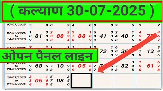 बुधवार कल्याण टेबल ट्रिक एक्सप्लेन 30/07/2025 #kalyan tabal trick explain today