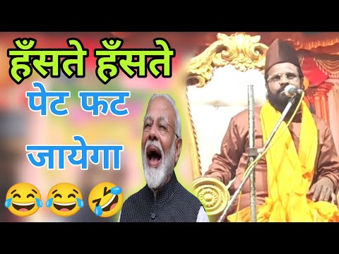 Moulana Siddique Hasan Jharkhandi Baba New Taqrir हँसा हँसा के रुला दिया