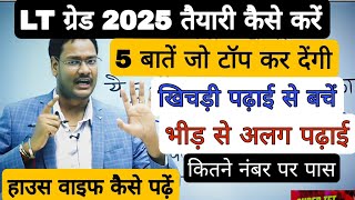 LT GRADE 2025 की तैयारी कैसे करें ये 5 बातें याद रखें ताकि सिलेक्शन हो / भीड़ से अलग कैसे पढ़ें 