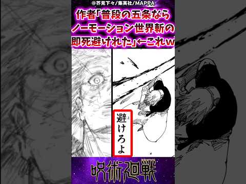 【呪術廻戦】作者「普段の五条ならノーモーション世界斬をギリ避けれた」←これｗに対する反応集 #呪術廻戦 #五条悟 #反応集