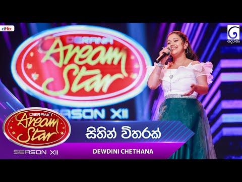 Sithin Witharak (සිතින් විතරක්) Dewdini Chethana | Dream Star Season 12 | TV Derana