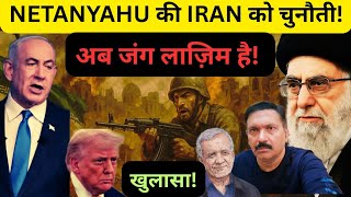 रेड अलर्ट! IRAN बनाम ISRAEL! जंग के बादल!  PALESTINE | GAZA | AMERICA | TRUMP | ANALYSIS 