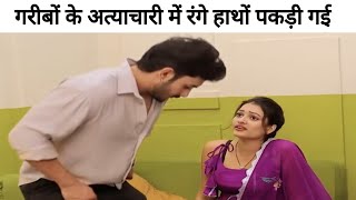 भैया ने अपनी बीबी को रंगे हाथों पकड़ लिया #sadstatus #poor #trending # shorts #viralvideo