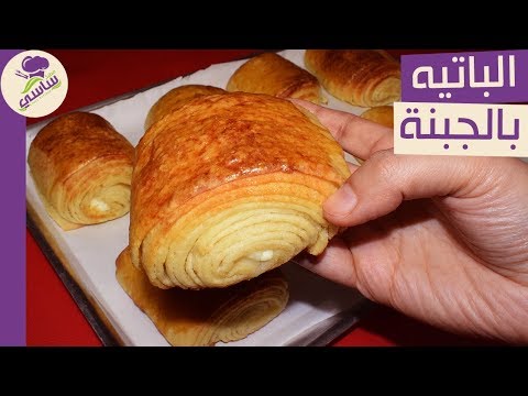 الباتيه التركى بالجبنه مطبخ ساسى