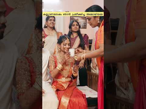 എന്റെ അമ്മായിയമ്😂❤️ #revathivishnu #love #weddinglooks #wedding #viralvideo