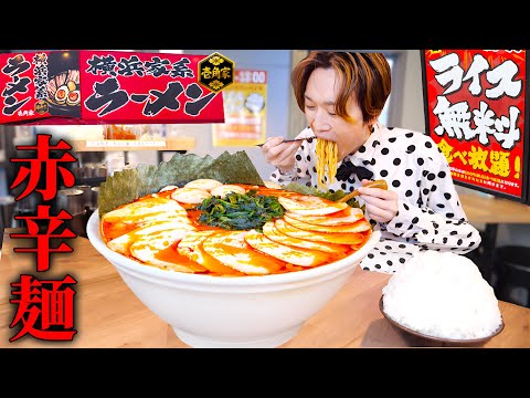 【大食い】横浜家系ラーメン壱角家で赤辛麺を巨大化して総重量6kgで挑んだ結果【大胃王】