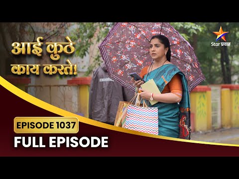 वीणामुळे अरुंधती का पडते चिंतेत? | Aai Kuthe Kay Karte | Full Episode 1037 | Star Pravah