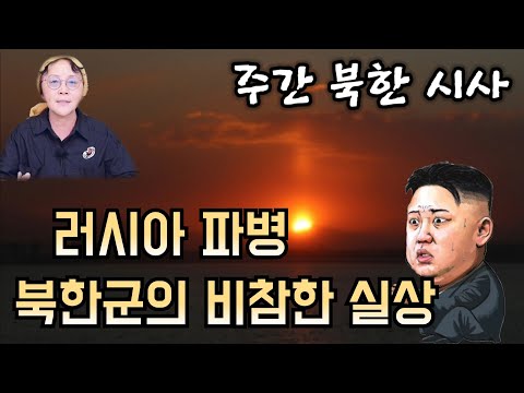 (24/12월20일) 12월 셋째 주간 북한 시사