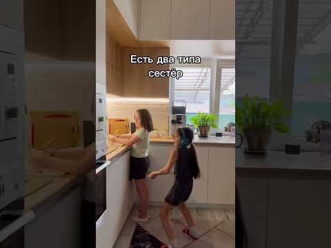 Есть два типа сестёр 😁