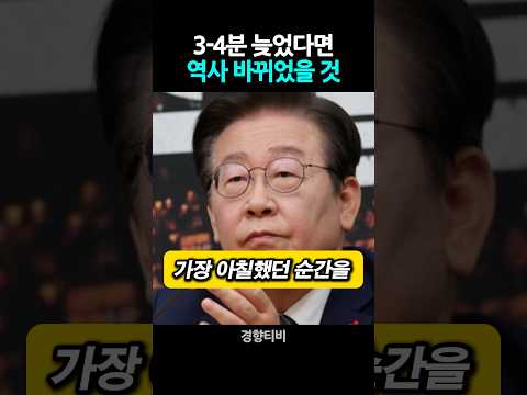 영화보다 영화같았던 그날 #이재명 #이재명대통령 #계엄