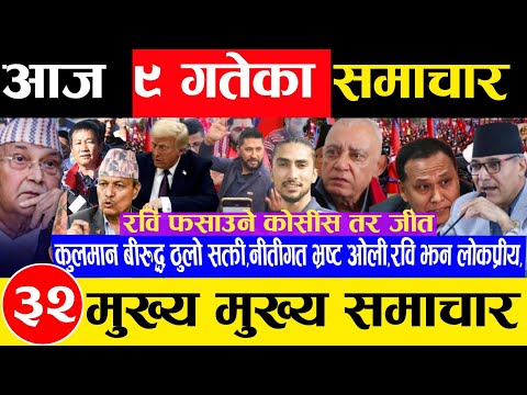 Today news 🔴 nepali news l aaja ka mukhya samachar, nepali samachar live magh 9 gaate 2081