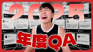 常勇要當爸爸了??!｜公佈粉絲婚禮開辦時間｜當初的屁孩去哪了【常勇2025年度QA】