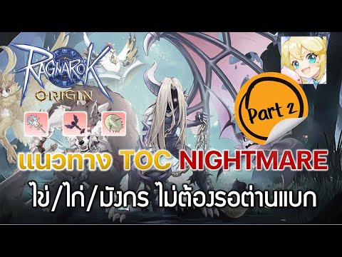 RagnarokOriginROO71:TONSS4PART.2NIGHTMARE