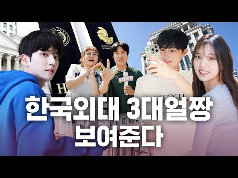 말씀 중에 죄송합니다. 외대 비주얼 월클 맞습니다! [3대얼짱: 현실과탑을 찾아서 시즌2] EP.07
