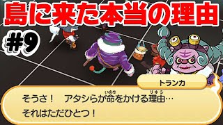 【感動】ブンドリー一家がカラクリ島に来た本当の理由、、イケメン縛りでボス４連戦！「妖怪ウォッチバスターズ2」第9話 ブンドリー一家の秘められた過去