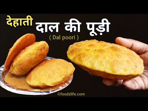 यूपी स्टाइल दाल की पूड़ी बनाने की विधि | Dal Ki Poori | Chana Dal paratha | Chana dal puri recipe