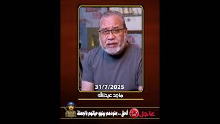 🔴 عاجل | انهاء حيــ ـاة  جماعي في خيش الاختلال… 22 أنهوا حياة بعض.. قول يارب💥🧠 #ماجدعبدالله #اكسبلور