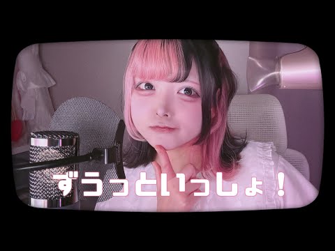 【Cover】ずうっといっしょ！ - キタニタツヤ by ﾕｷﾑﾗﾁｬﾝ！