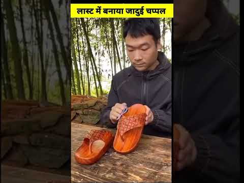 बूढ़ी मां का लकड़ी का चप्पल/super wood working/hand craft ideas/skills art #shorts #youtubeshorts