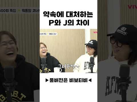 약속에 대처하는 P와 J의 차이