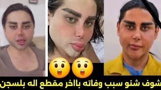 وفاه لاند صاحب مركز لاند في السجن وسبب الوفاه غريب جدا. اكثر مقطع صار ترند اليوم