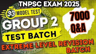 TNPSC GROUP-2 & 2(A) TEST BATCH  FULL DETAILS | TNPSC | SHIVAMS EYE  ACADEMY🏆| NEW SYLLABUS IN TAMIL