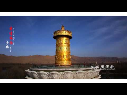 Beautiful China, Mysterious Qinghai