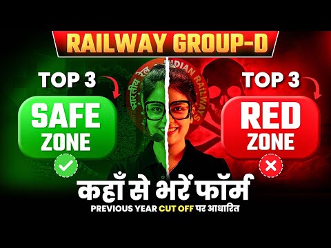 Group D Safe Zone 2025 | Group D Form Kaha Se Bhare? Railway Group D Safe Zone 2025