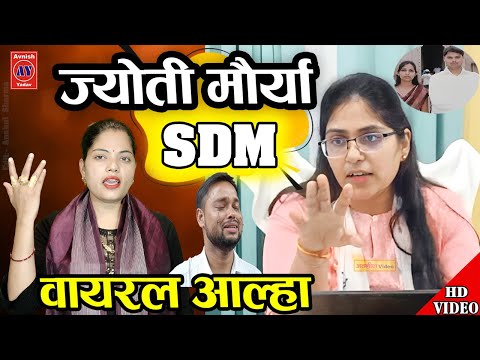 आल्हा | Jyoti Maurya Alok Maurya Ki Kahani | ज्योति मौर्या आलोक मौर्या की आल्हा | #Ravita shastri
