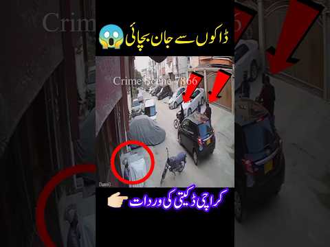 Karachi ki video 👈 | Crime Scene 7866 | #shorts #reels #crimescene7866