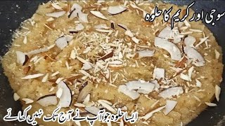 Suji Ka Halwa Recipe | Halwai Style Suji Ka Halwa | Soft Halwa Recipe | سوجی کا حلوہ | Creamy Halwa