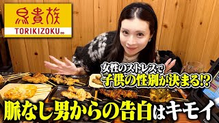 【みゆう】告白ハラスメントに物申す！居酒屋で勘違い男にブチギレwww
