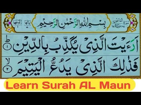 Learn surah Maun full word by word with abid raja ! سورۃ ماعون سیکھیں اور اپنی غلطیاں ختم کریں