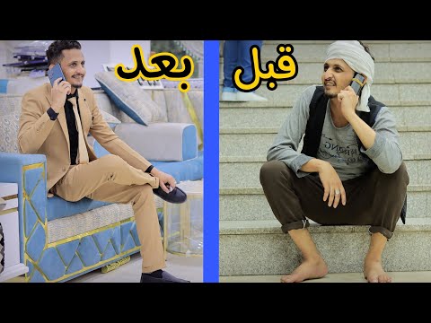 فقير يتحول الي اغنى رجل في العالم