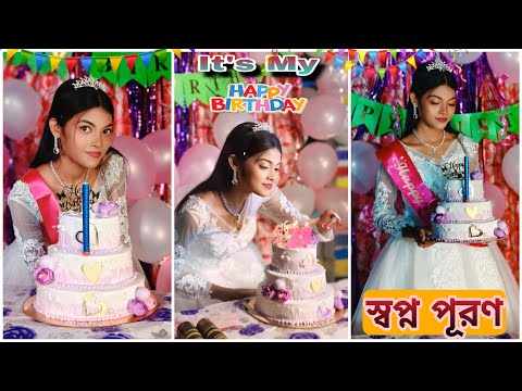 এটা শুধু birthday celebration না স্বপ্ন পূরণ ও ।। All about my birthday ।। 2k25