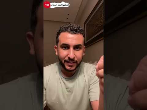 نآيف حمدان - قصة جودر بن عمر و وادي الجن