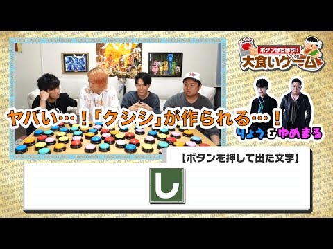 クシシ（？） ウ〜ウ(？)集【東海オンエア】