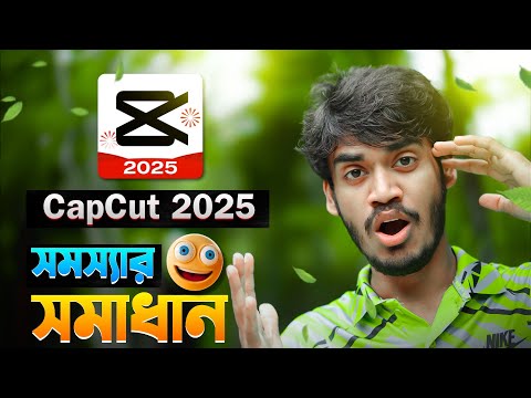 CapCut 2025 All Problem Solved ✅ - Didar Official