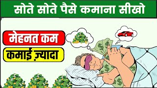सोते सोते पैसे कमाना सीखो | THE FOUR HOUR WORKWEEK By Tim Ferris | Financial Freedom