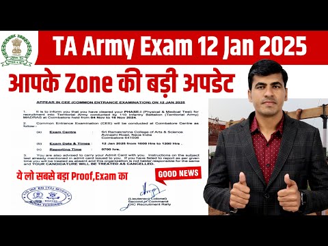 TA Army Exam 12 January 2025 | आपके Zone से जुड़ी बड़ी अपडेट | Territorial Army Exam 2025 | TA 2025