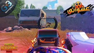 ببجي تكتيك جديد هيفيدك اكيد ببجي موبايل PUBG