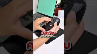 #พิกัดในคอมเม้น คลิกเงียบจนเพื่อนร่วมงานถาม #เมาส์คลิกเงียบ #GOOJODOQ