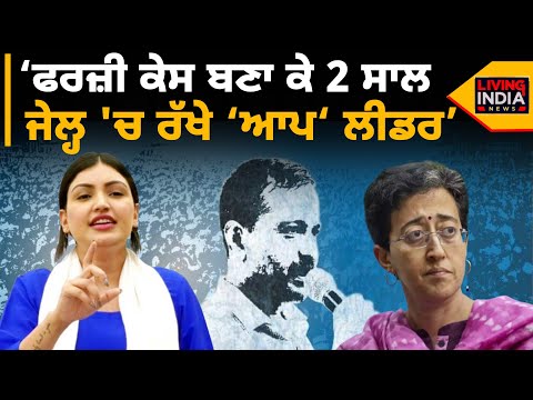 Atishi Marlena ਨੂੰ Delhi ਦਾ CM ਬਣਾਉਣ 'ਤੇ ਬੋਲੇ Minister Anmol Gagan Maan | living India