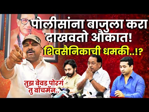 ऐ नारायण राणे, तुझ बेव*ड पोरग बघ! शिवसैनिकाने केली बोलती बंद ATULRAJE ON NARAYAN RANE NILESH MALWAN