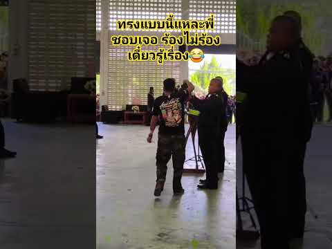 มาทรงนี้ รู้เรื่องเลย🤣