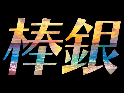 振り飛車の達人に棒銀をやったら・・・