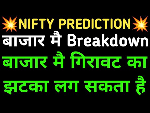 NIFTY PREDICTION, बाजार मै Breakdown, बाजार मै गिरावट का झटका लग सकता है, NIFTY ANALYSIS,
