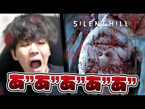 超ビビりによるサイレントヒルｆ(ハード)  #1