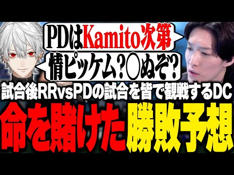 RRvsPDの試合を皆で観戦し命を賭けたデスピッケムを始めるやうじ達【LTK/LoL/葛葉/k4sen/昏昏アリア/天帝フォルテ/Eugeo/ta1yo/ゆふな/とおこ/白那しずく/たぬき忍者】