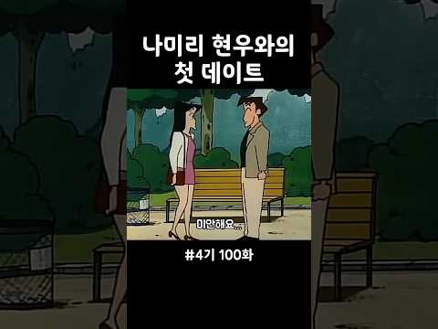 나미리 첫 데이트를 하다